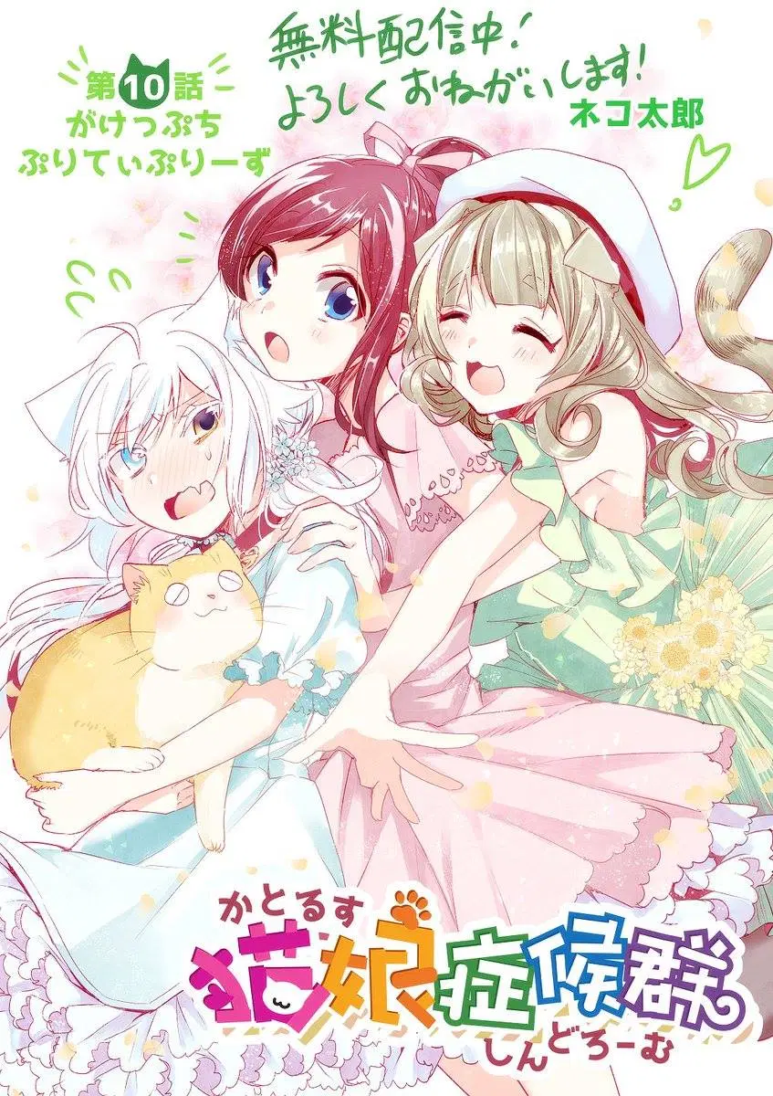Nekomusume Shoukougun ตอนที่ 10 หน้า 1