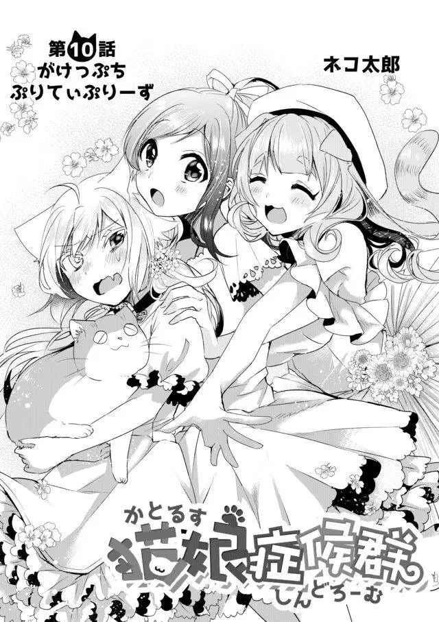 Nekomusume Shoukougun ตอนที่ 10 หน้า 2