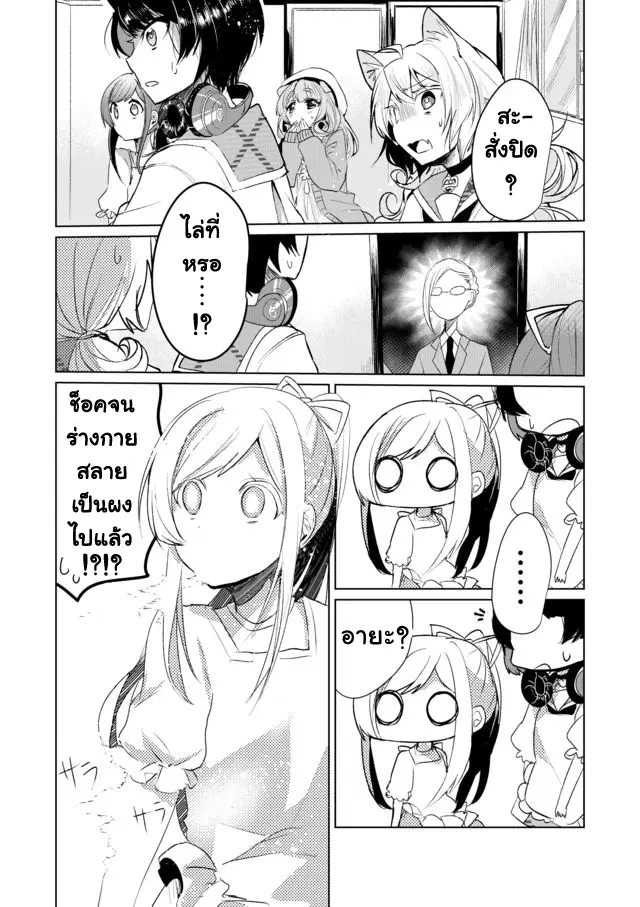 Nekomusume Shoukougun ตอนที่ 10 หน้า 3