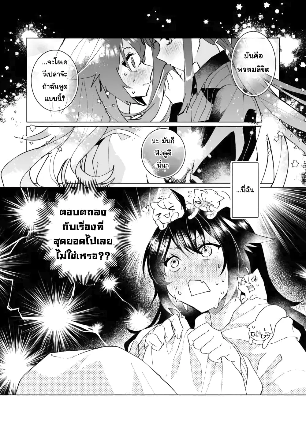 Nekomusume Shoukougun ตอนที่ 100 หน้า 1