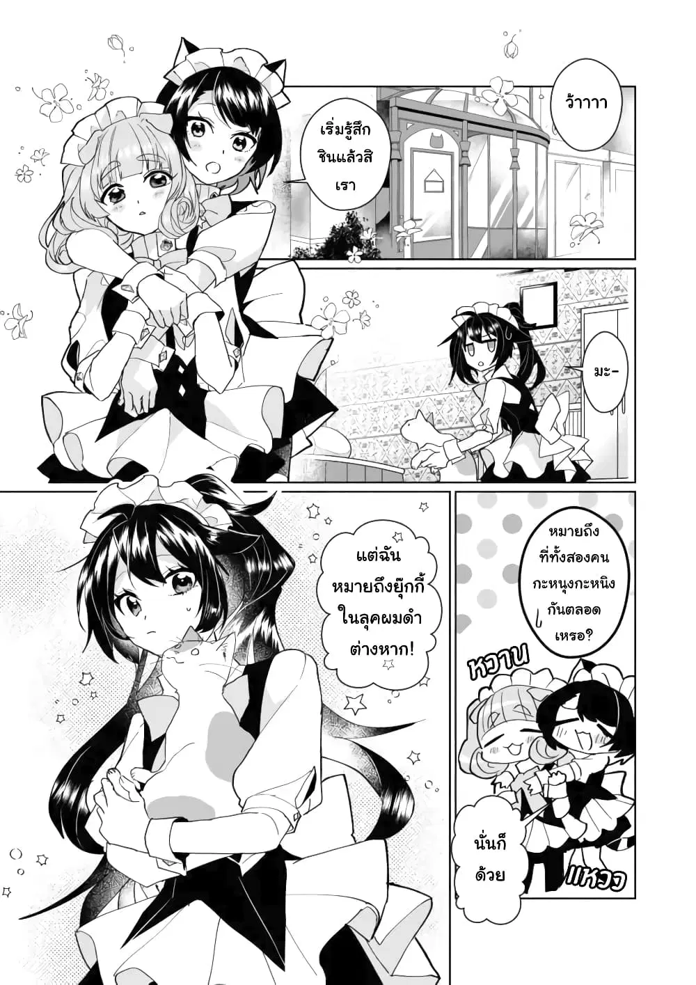 Nekomusume Shoukougun ตอนที่ 100 หน้า 3
