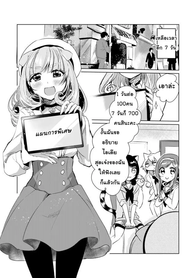 Nekomusume Shoukougun ตอนที่ 11 หน้า 1