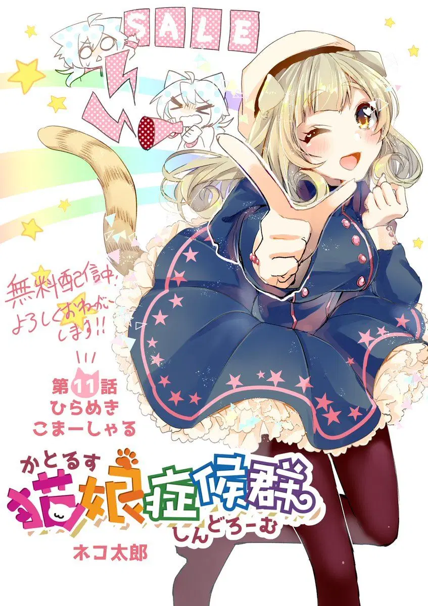Nekomusume Shoukougun ตอนที่ 11 หน้า 2