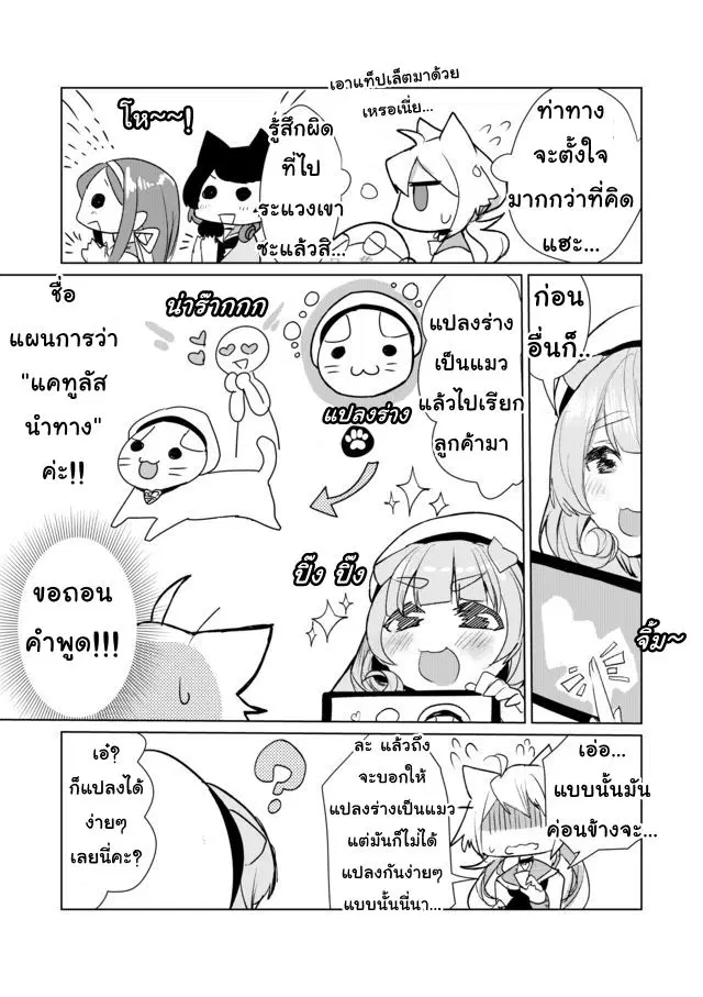 Nekomusume Shoukougun ตอนที่ 11 หน้า 3