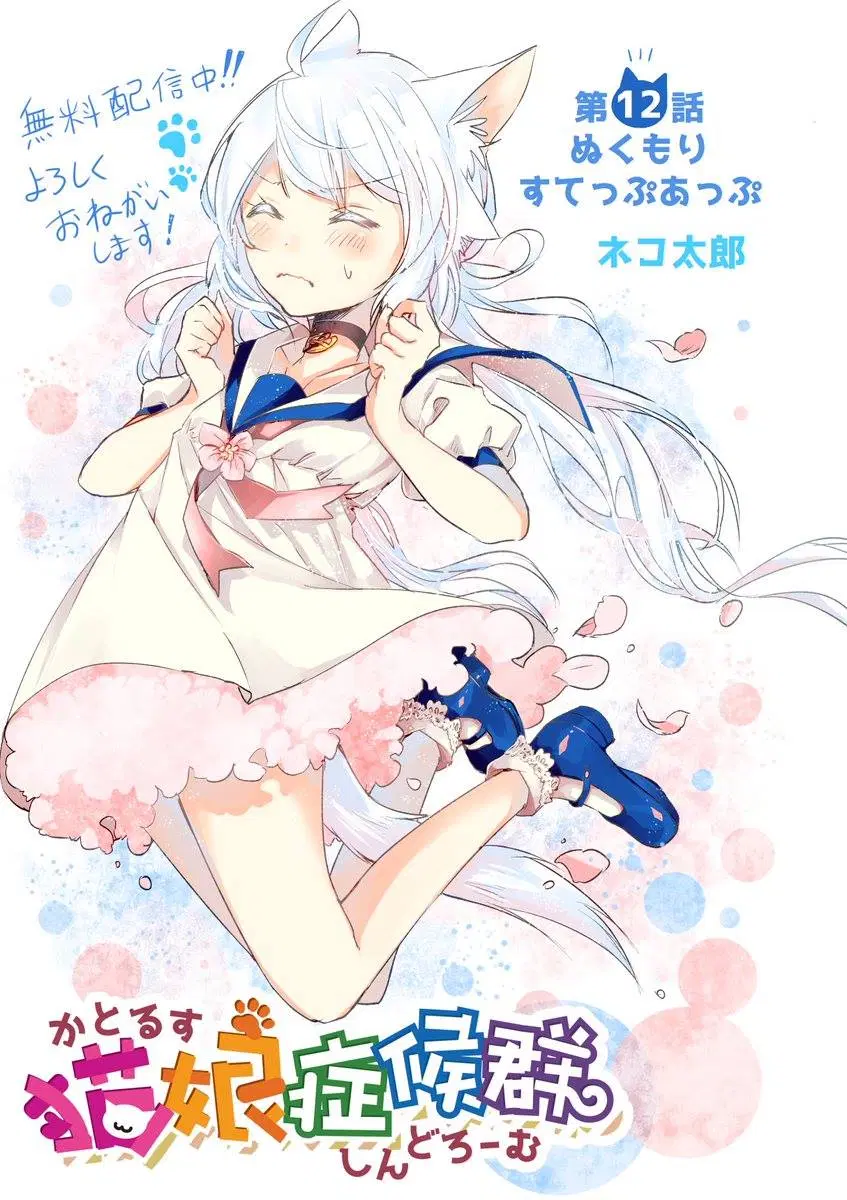 Nekomusume Shoukougun ตอนที่ 12 หน้า 1
