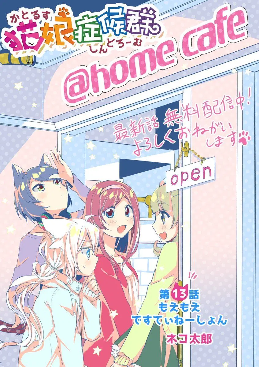 Nekomusume Shoukougun ตอนที่ 13 หน้า 2