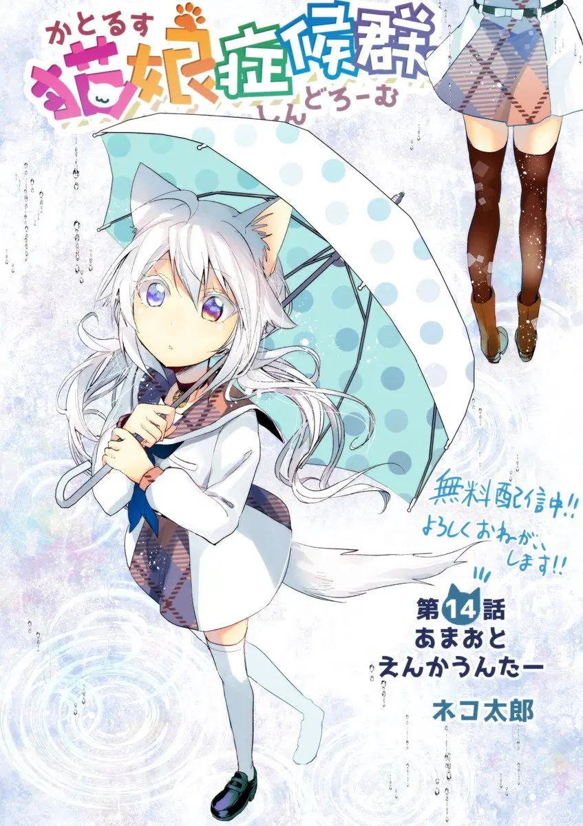 Nekomusume Shoukougun ตอนที่ 14 หน้า 2