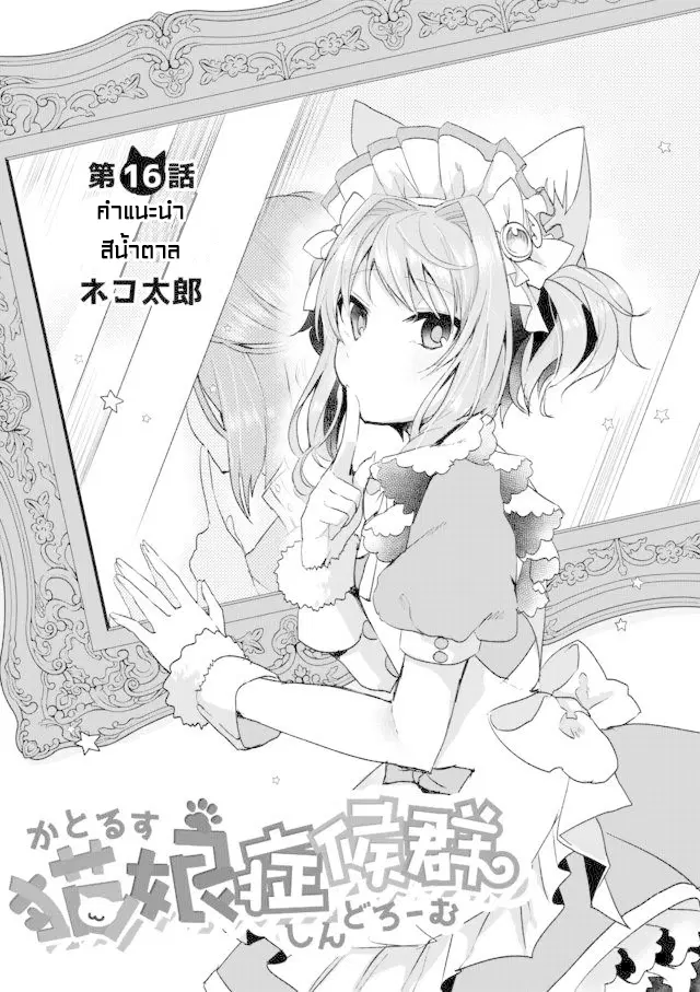 Nekomusume Shoukougun ตอนที่ 16 หน้า 2