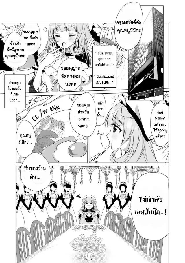 Nekomusume Shoukougun ตอนที่ 17 หน้า 1