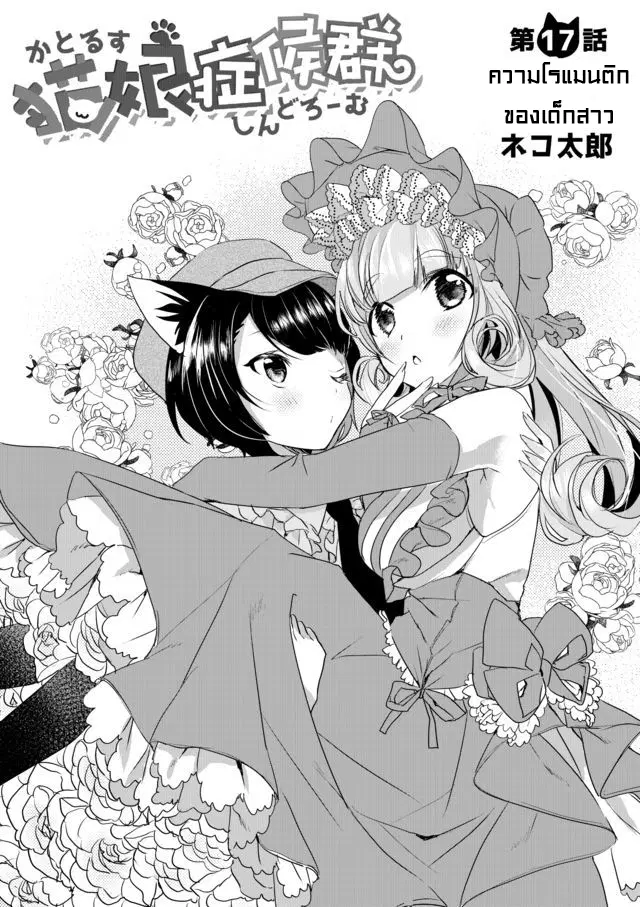 Nekomusume Shoukougun ตอนที่ 17 หน้า 2