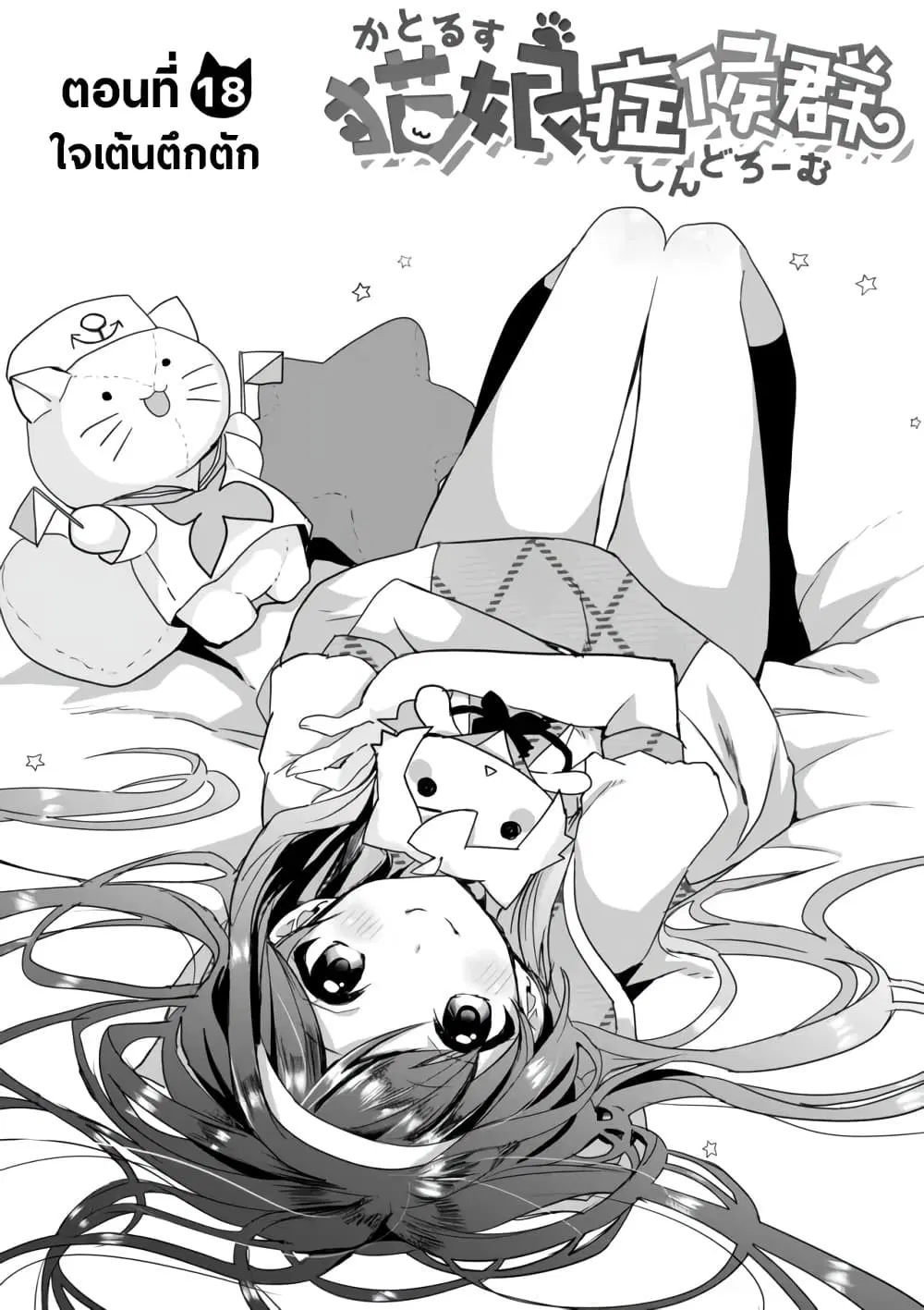 Nekomusume Shoukougun ตอนที่ 18 หน้า 2