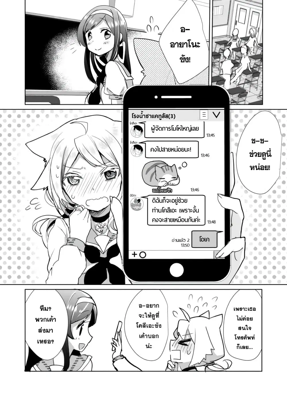 Nekomusume Shoukougun ตอนที่ 18 หน้า 3