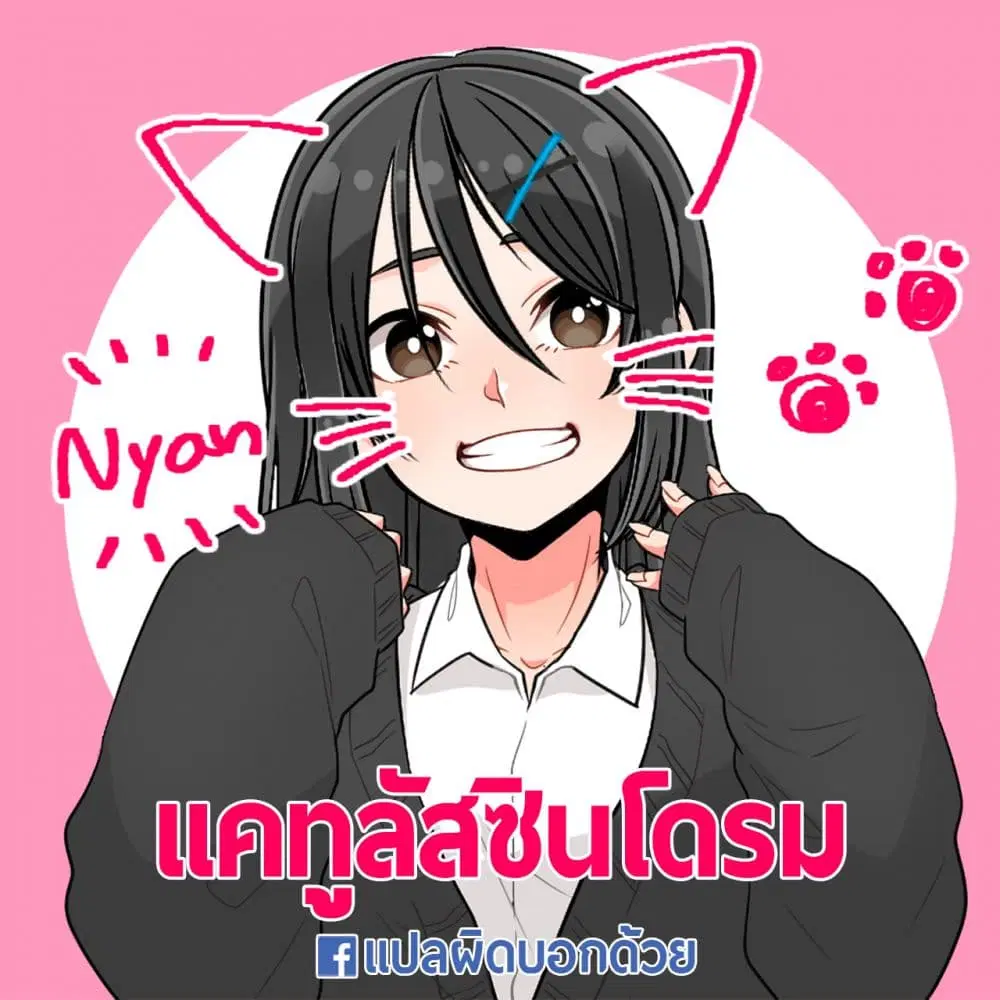 Nekomusume Shoukougun ตอนที่ 19 หน้า 1
