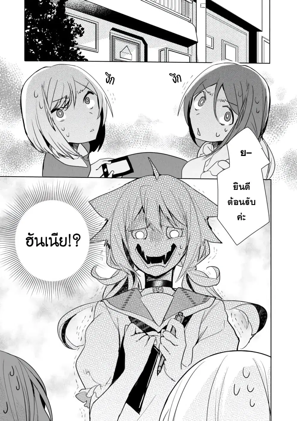Nekomusume Shoukougun ตอนที่ 19 หน้า 3