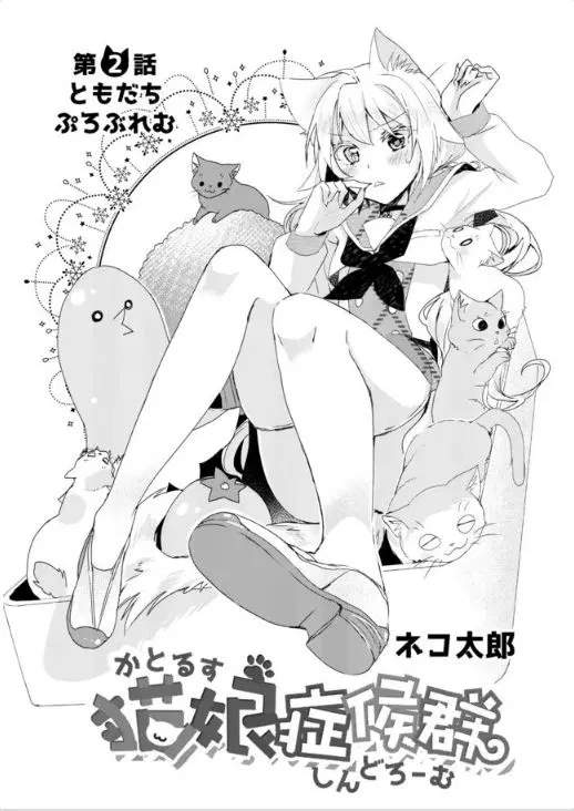 Nekomusume Shoukougun ตอนที่ 2 หน้า 1