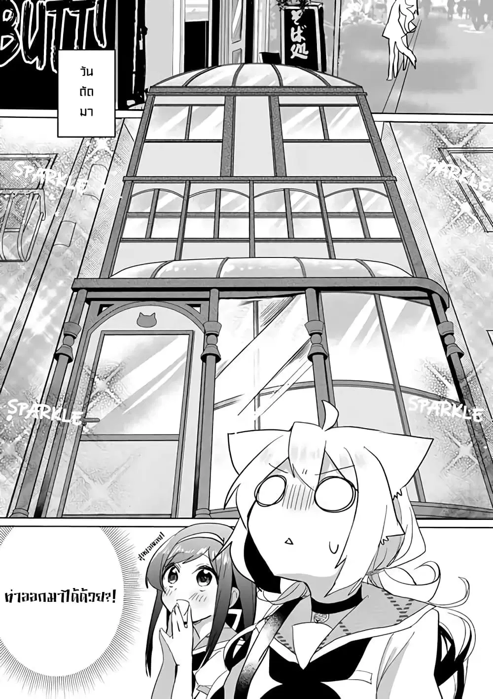 Nekomusume Shoukougun ตอนที่ 20 หน้า 2