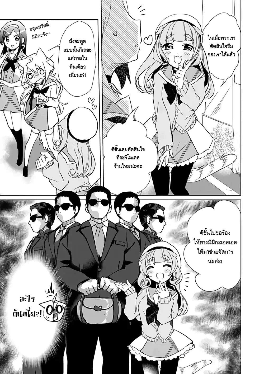 Nekomusume Shoukougun ตอนที่ 20 หน้า 3