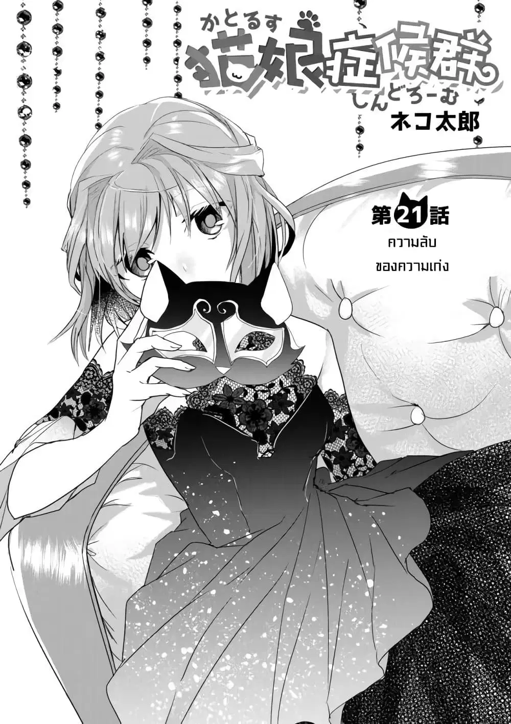 Nekomusume Shoukougun ตอนที่ 21 หน้า 2
