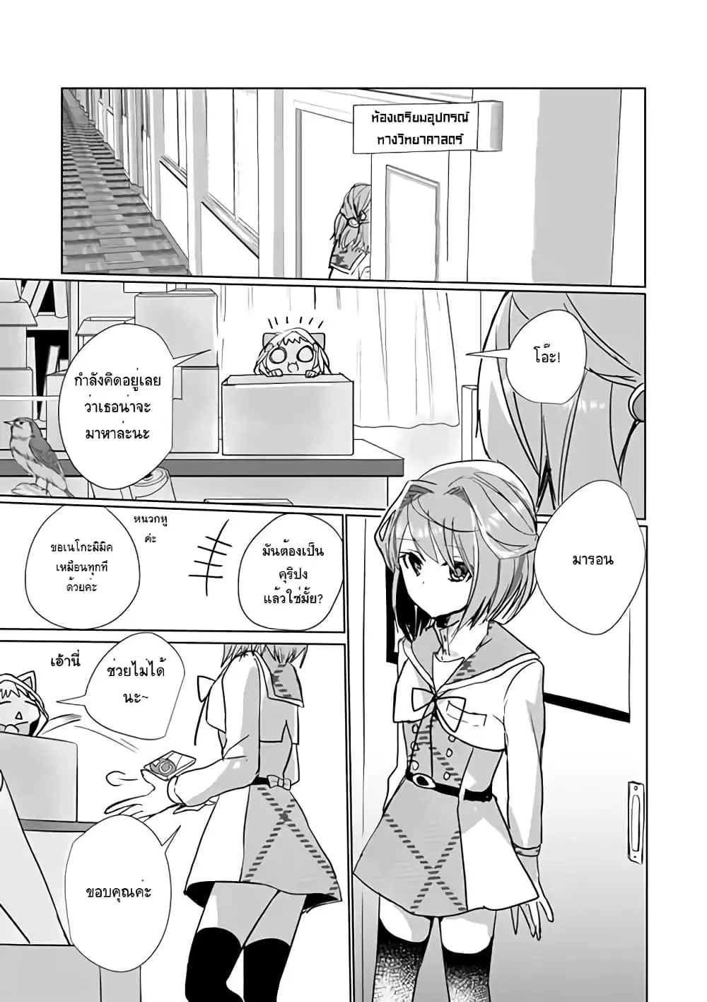 Nekomusume Shoukougun ตอนที่ 21 หน้า 3