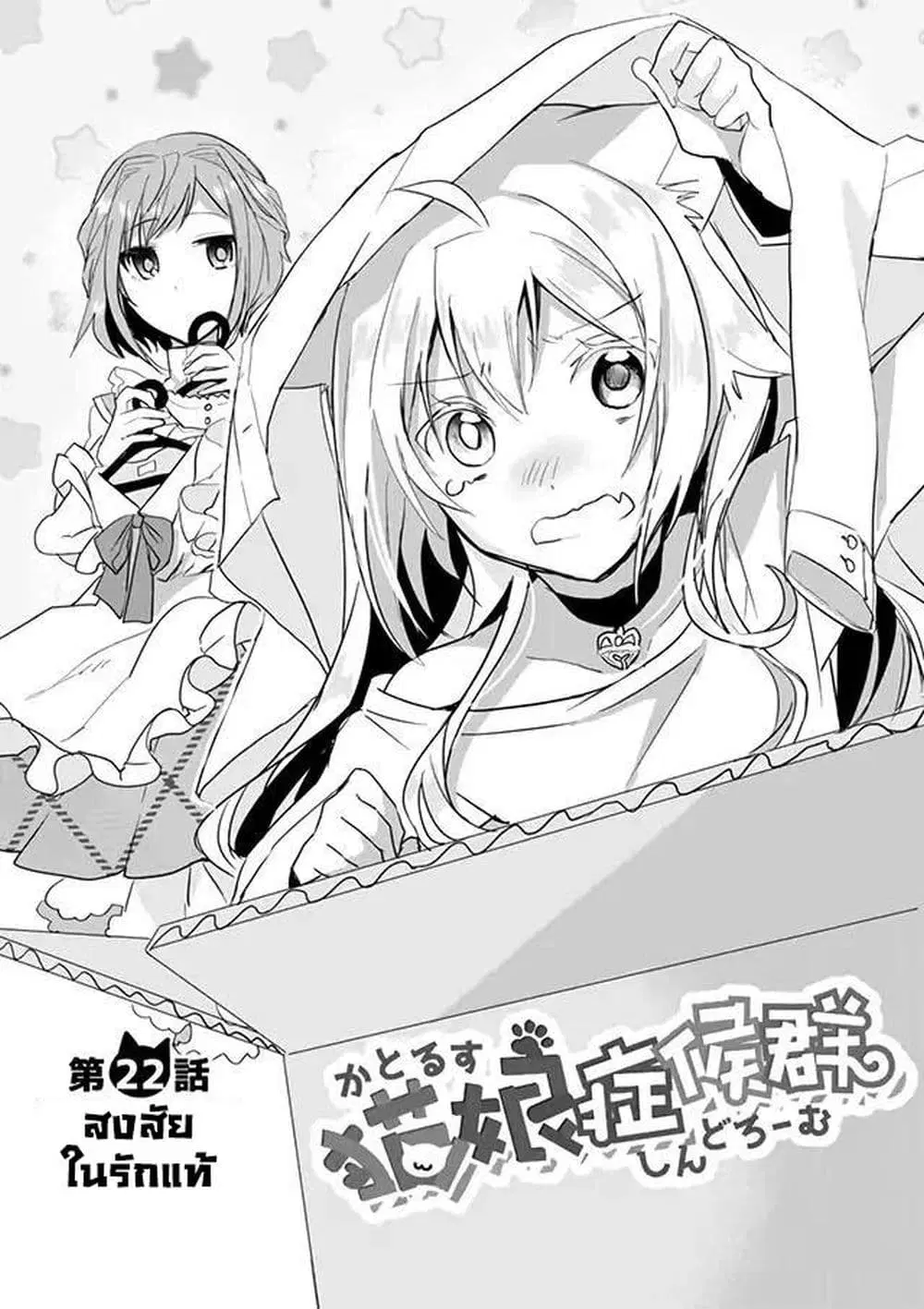 Nekomusume Shoukougun ตอนที่ 22 หน้า 2