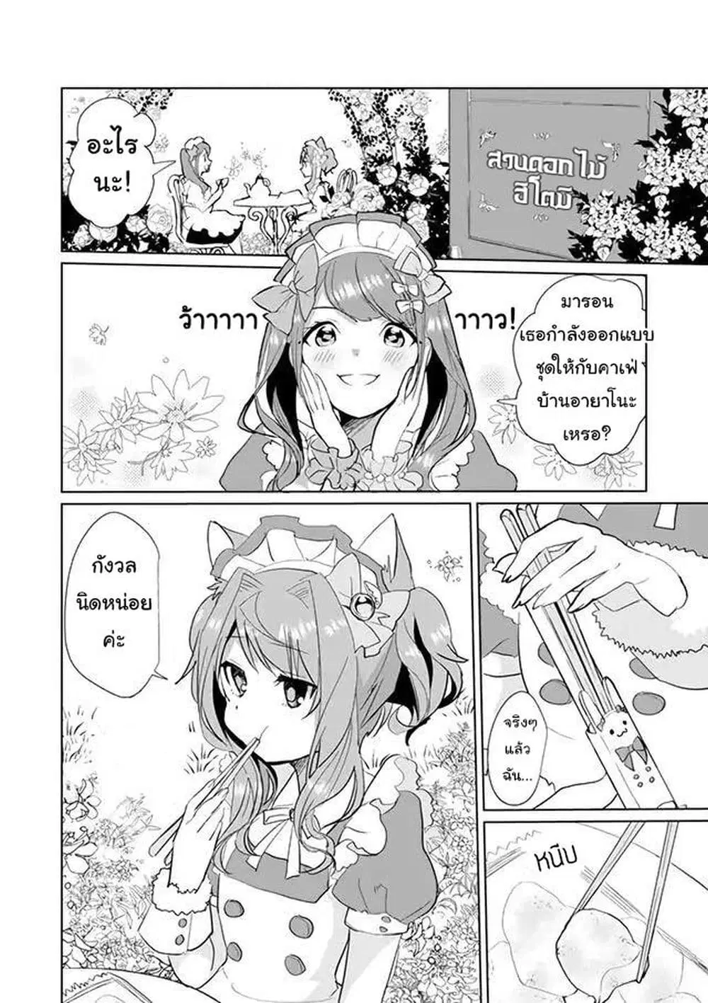 Nekomusume Shoukougun ตอนที่ 22 หน้า 3