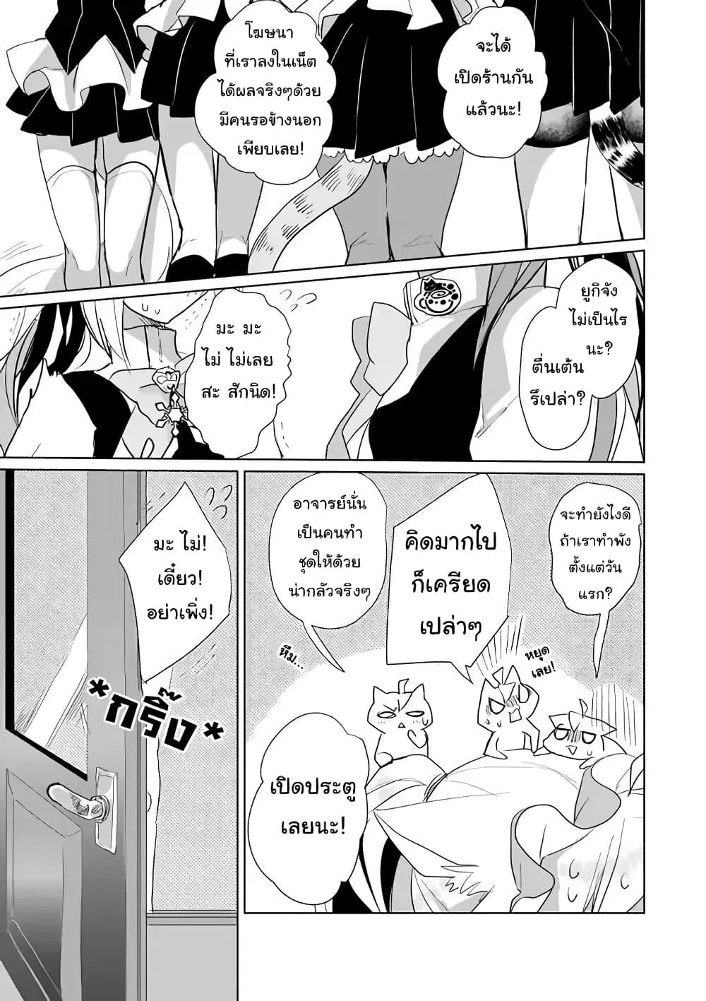 Nekomusume Shoukougun ตอนที่ 23 หน้า 1