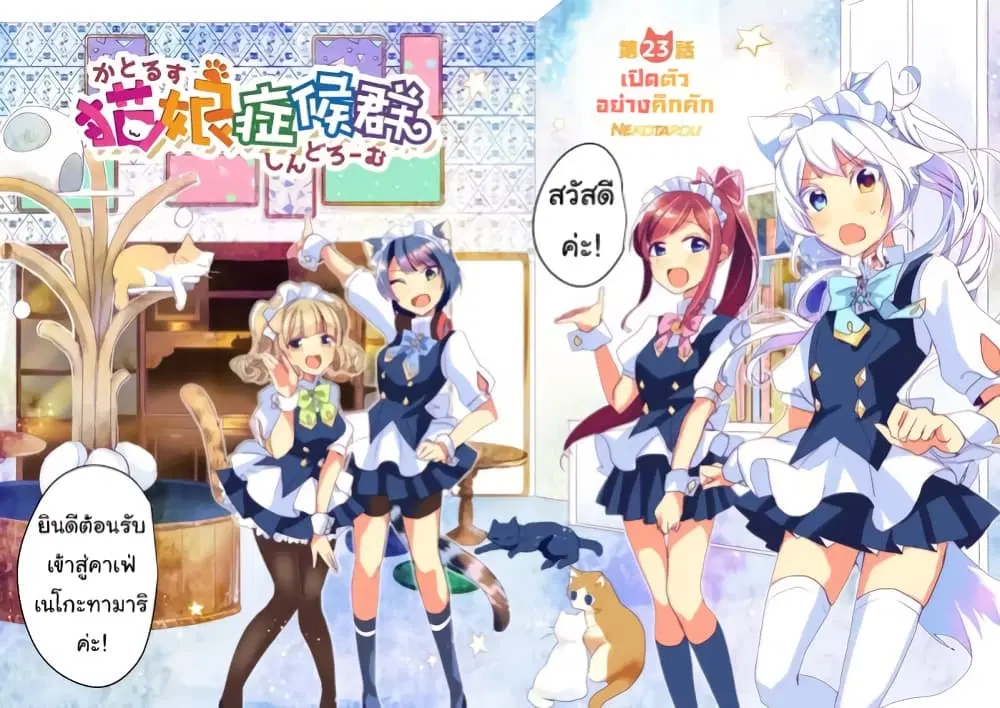 Nekomusume Shoukougun ตอนที่ 23 หน้า 2