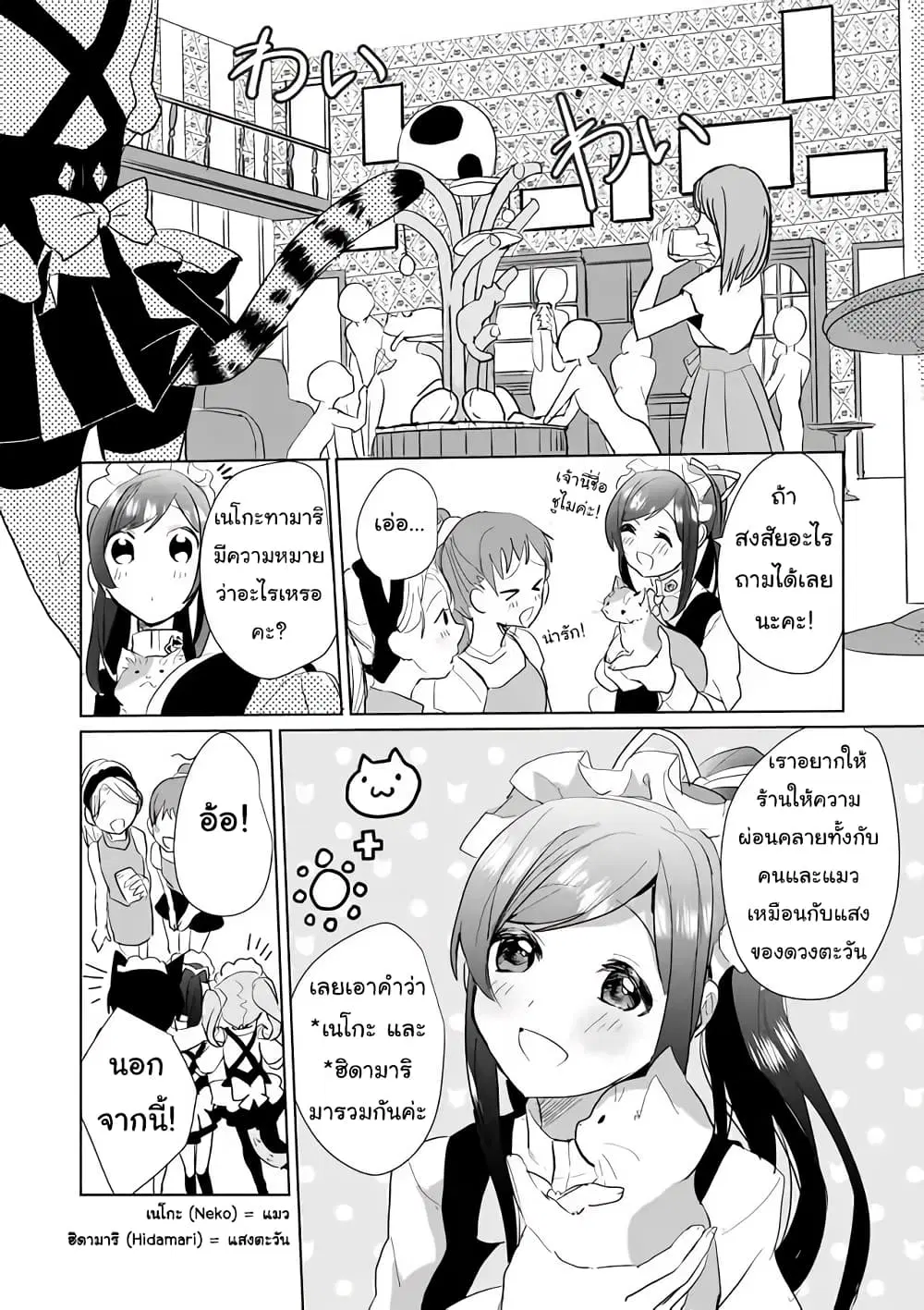 Nekomusume Shoukougun ตอนที่ 23 หน้า 3