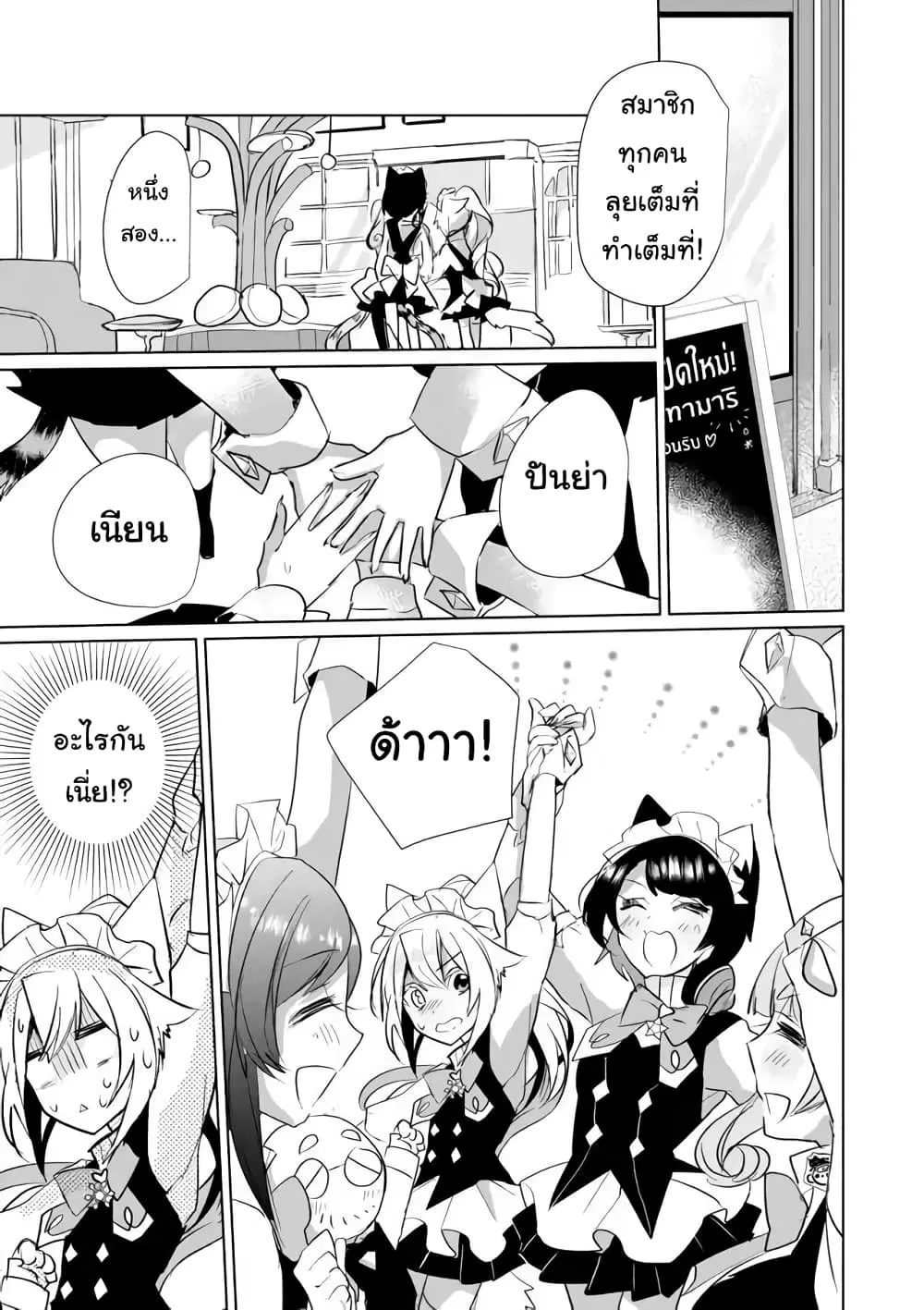 Nekomusume Shoukougun ตอนที่ 24 หน้า 1