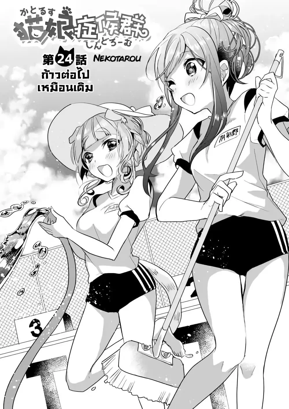 Nekomusume Shoukougun ตอนที่ 24 หน้า 2