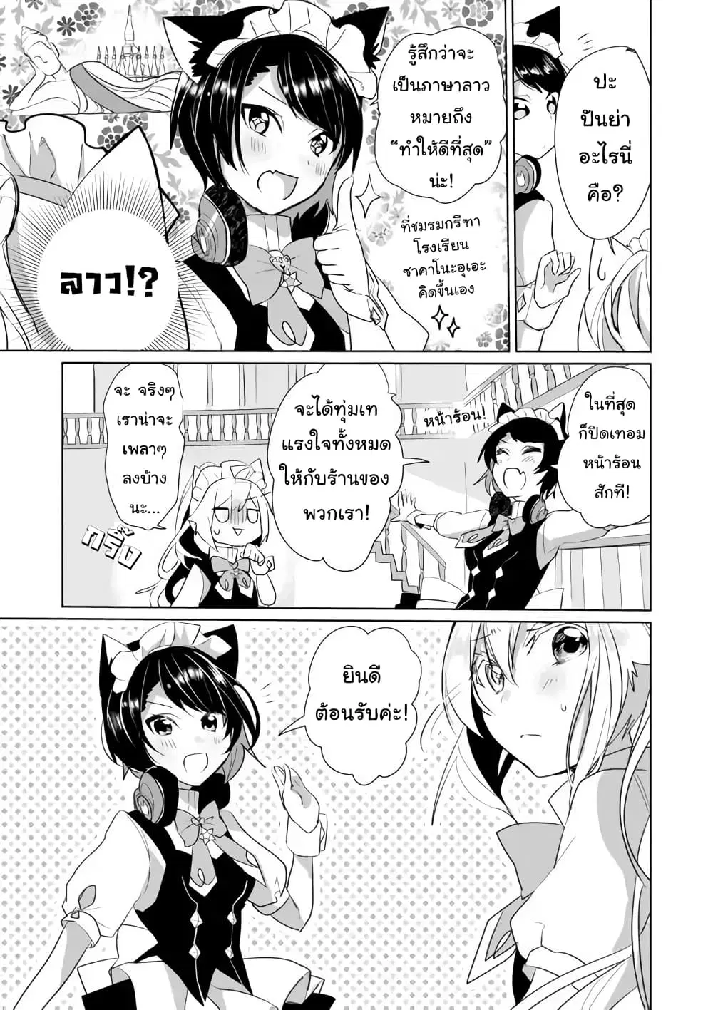 Nekomusume Shoukougun ตอนที่ 24 หน้า 3