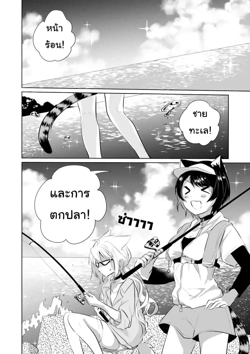 Nekomusume Shoukougun ตอนที่ 25 หน้า 2