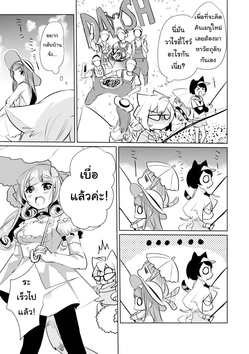 Nekomusume Shoukougun ตอนที่ 25 หน้า 3