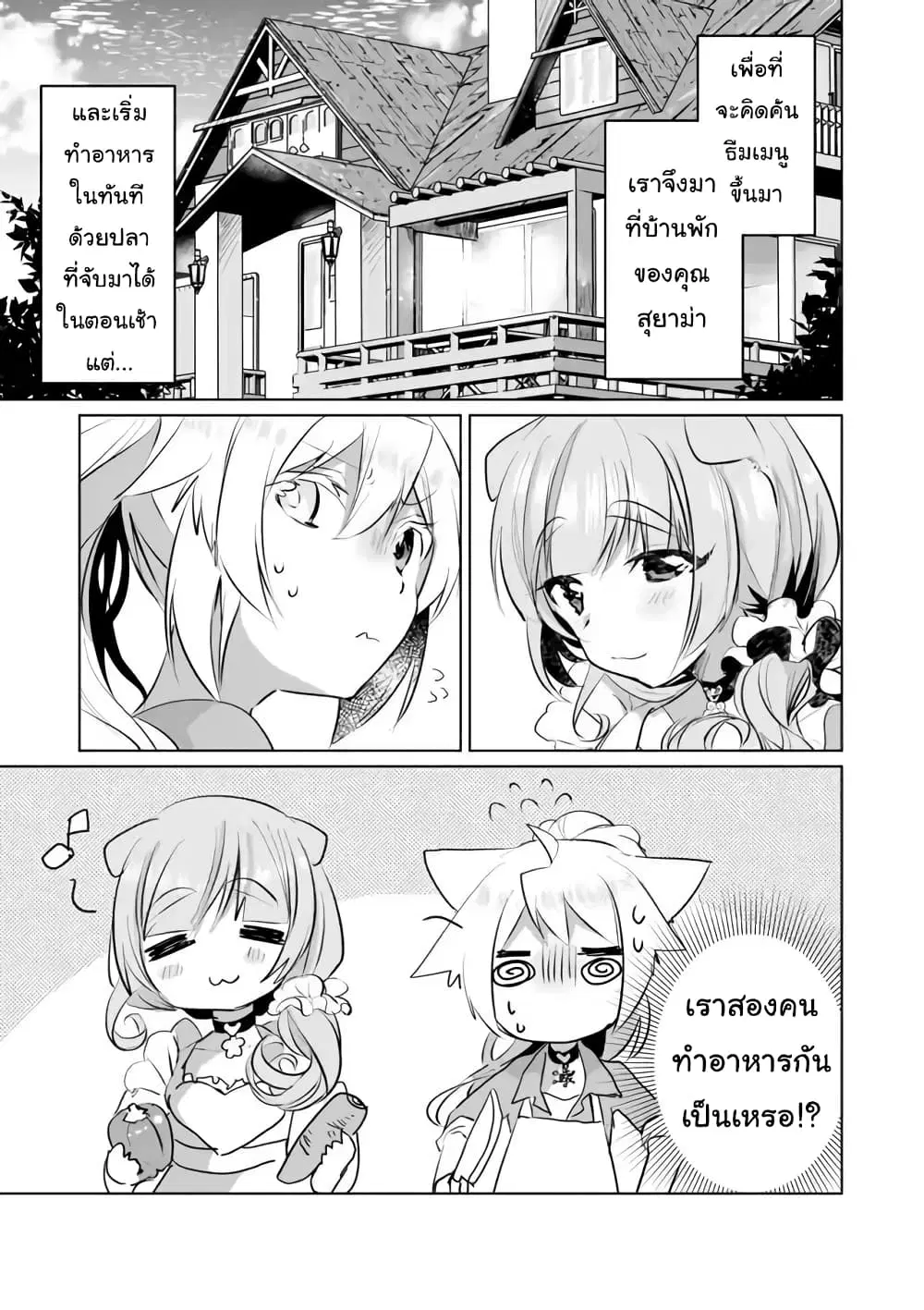Nekomusume Shoukougun ตอนที่ 26 หน้า 1