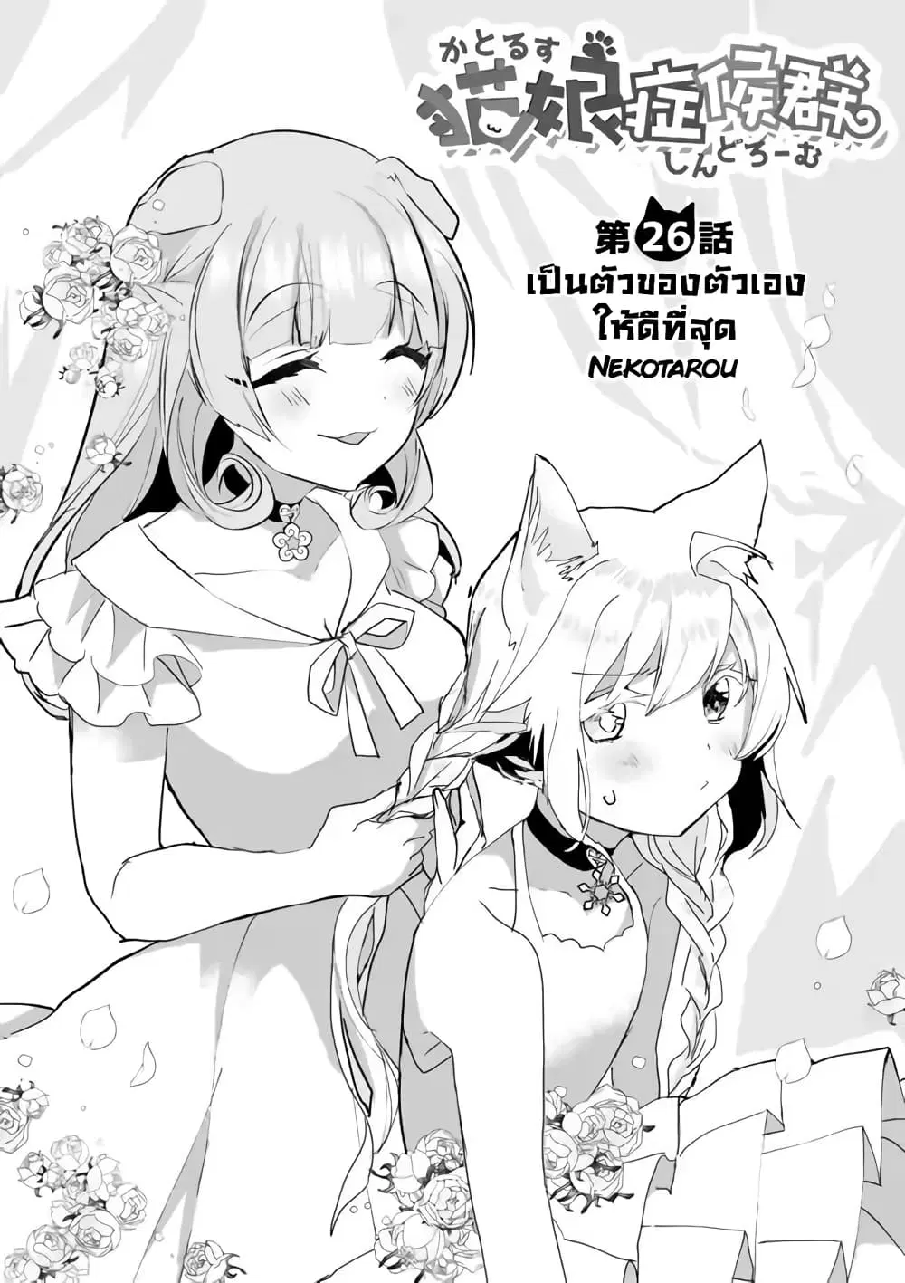 Nekomusume Shoukougun ตอนที่ 26 หน้า 2
