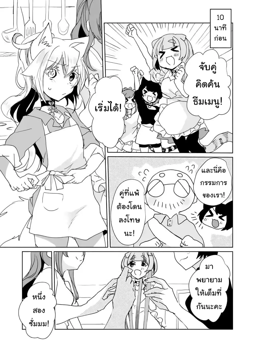 Nekomusume Shoukougun ตอนที่ 26 หน้า 3