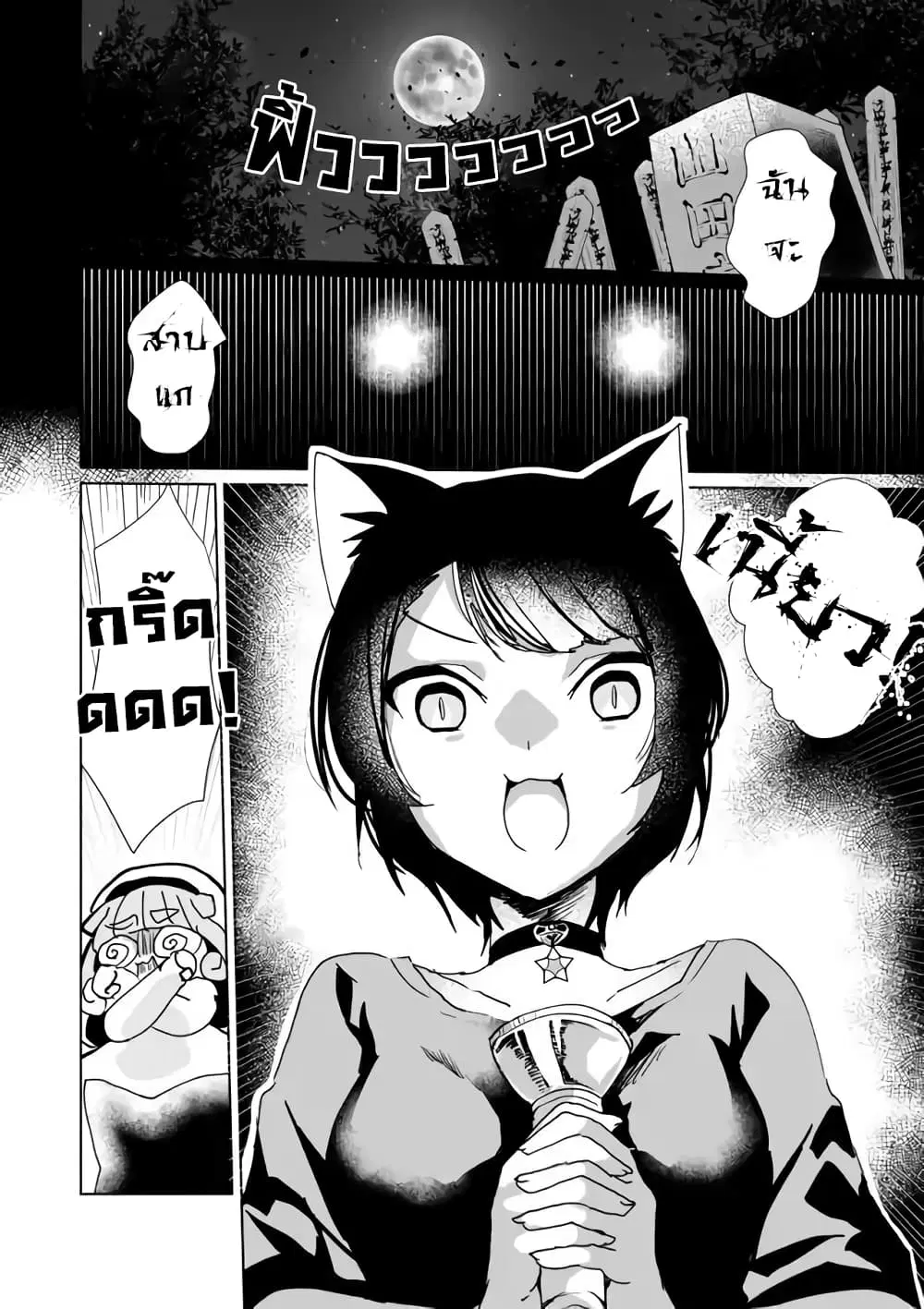 Nekomusume Shoukougun ตอนที่ 27 หน้า 1