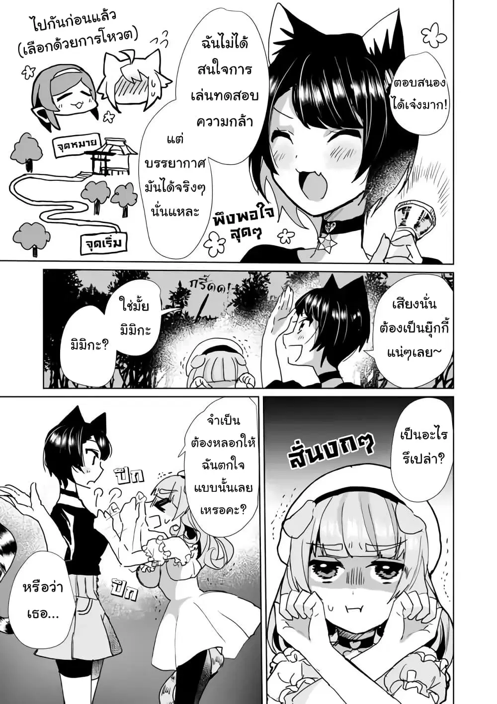 Nekomusume Shoukougun ตอนที่ 27 หน้า 3