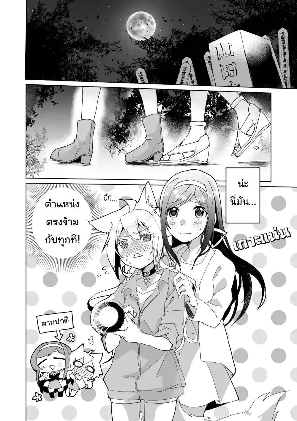 Nekomusume Shoukougun ตอนที่ 28 หน้า 2