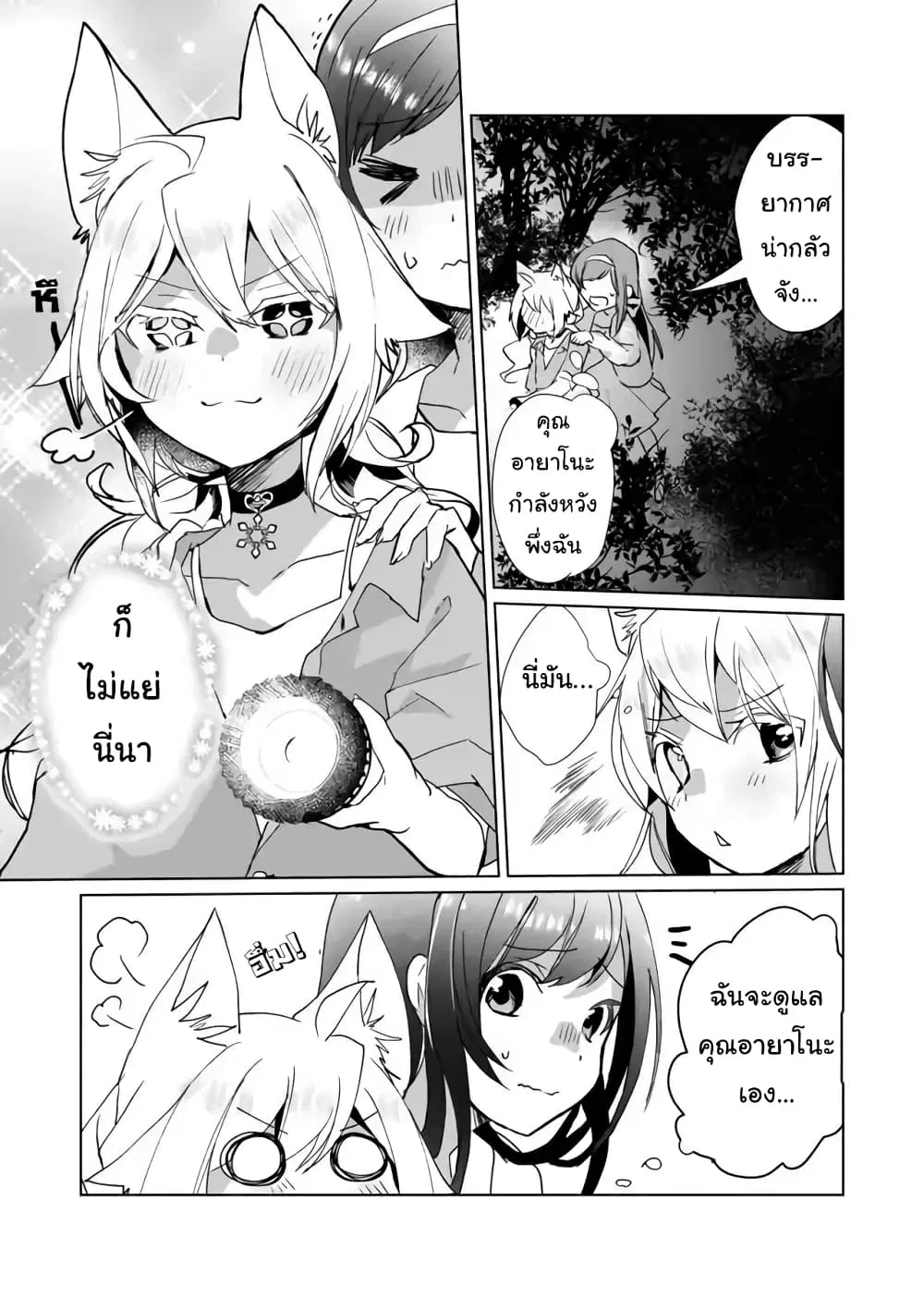 Nekomusume Shoukougun ตอนที่ 28 หน้า 3
