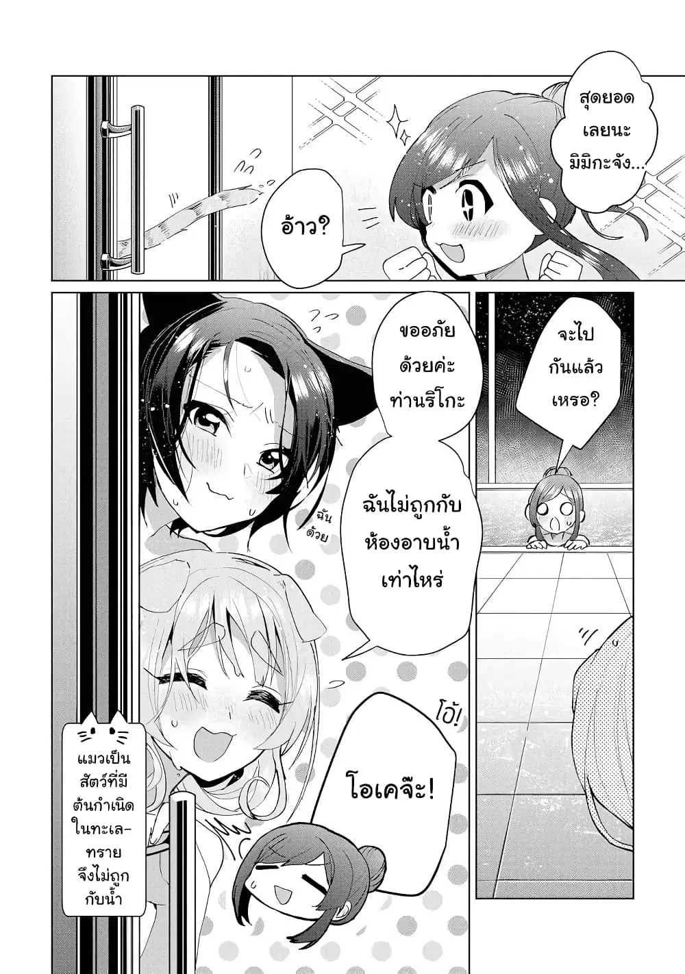 Nekomusume Shoukougun ตอนที่ 28.5 หน้า 2