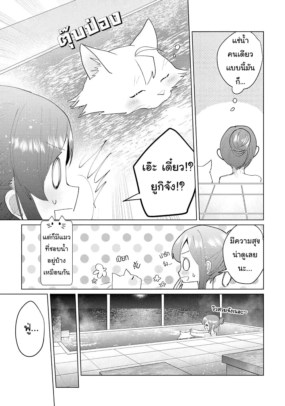 Nekomusume Shoukougun ตอนที่ 28.5 หน้า 3