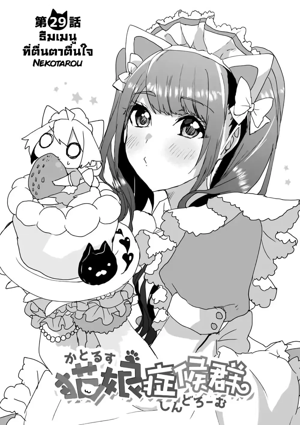Nekomusume Shoukougun ตอนที่ 29 หน้า 1