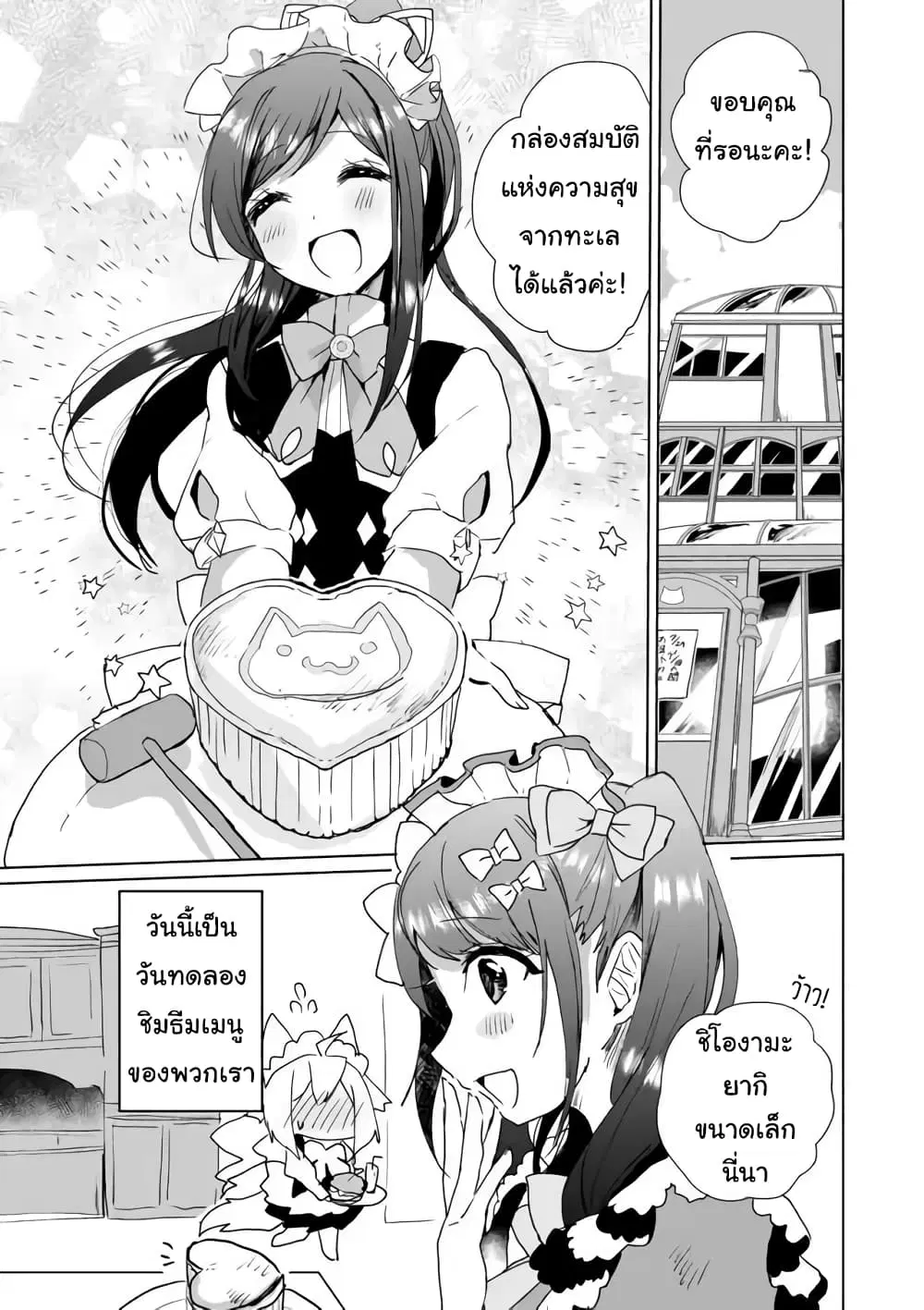 Nekomusume Shoukougun ตอนที่ 29 หน้า 2