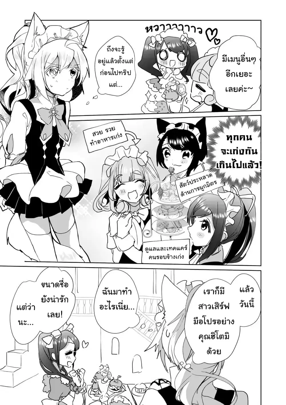 Nekomusume Shoukougun ตอนที่ 29 หน้า 3