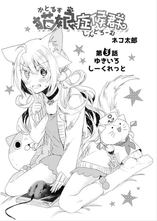 Nekomusume Shoukougun ตอนที่ 3 หน้า 1