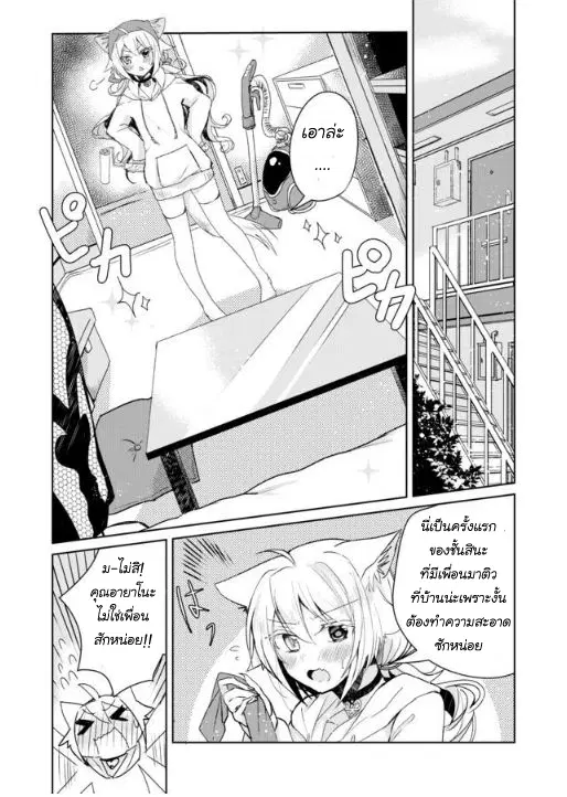 Nekomusume Shoukougun ตอนที่ 3 หน้า 2
