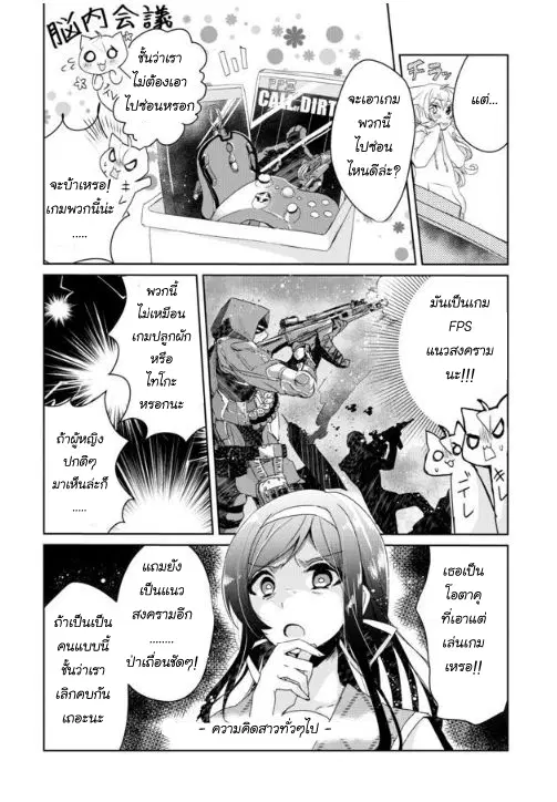 Nekomusume Shoukougun ตอนที่ 3 หน้า 3
