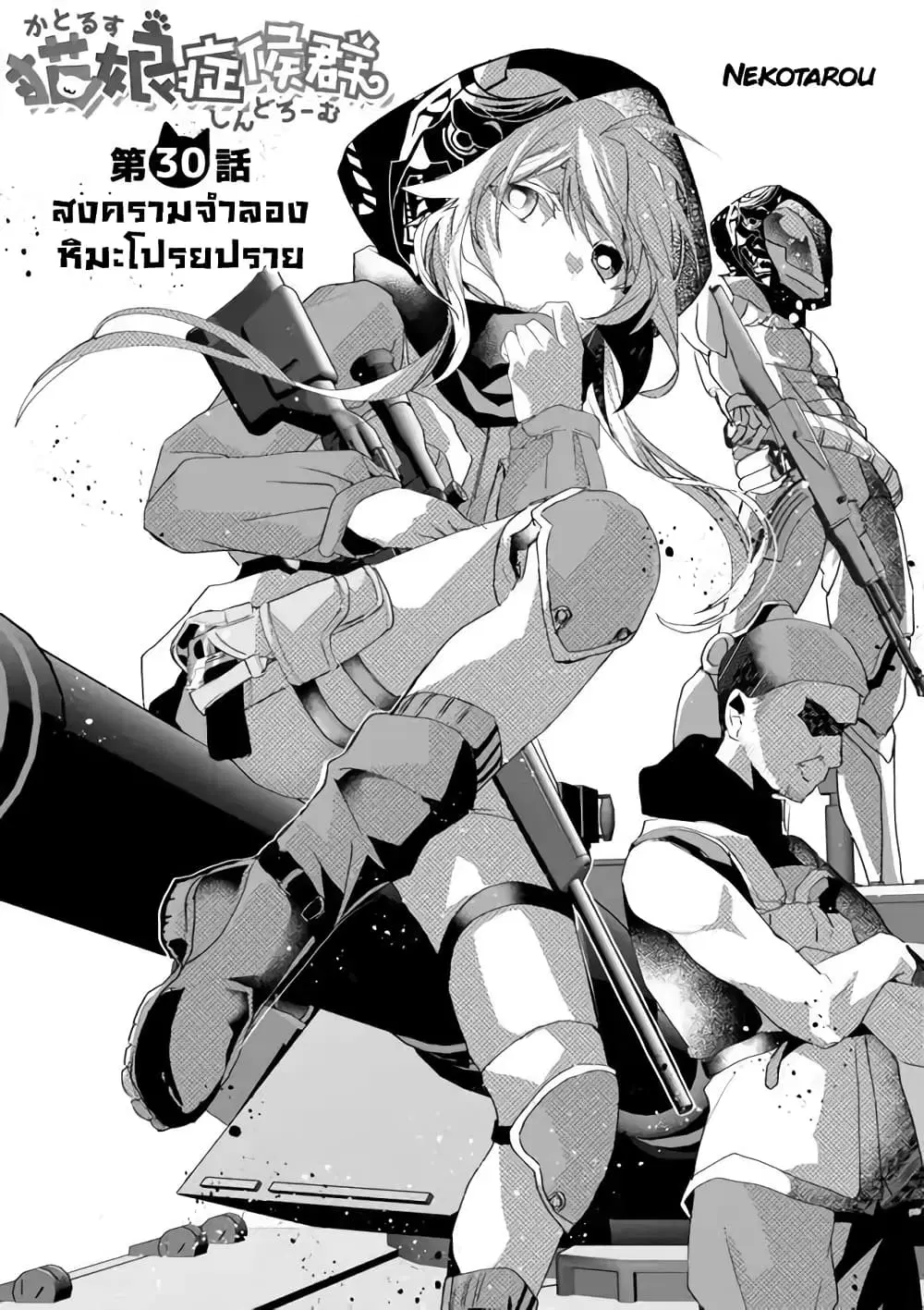 Nekomusume Shoukougun ตอนที่ 30 หน้า 2