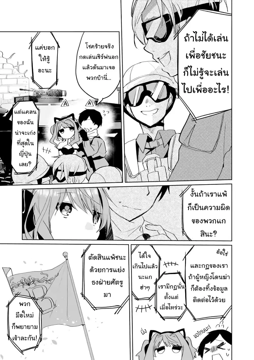 Nekomusume Shoukougun ตอนที่ 30 หน้า 3